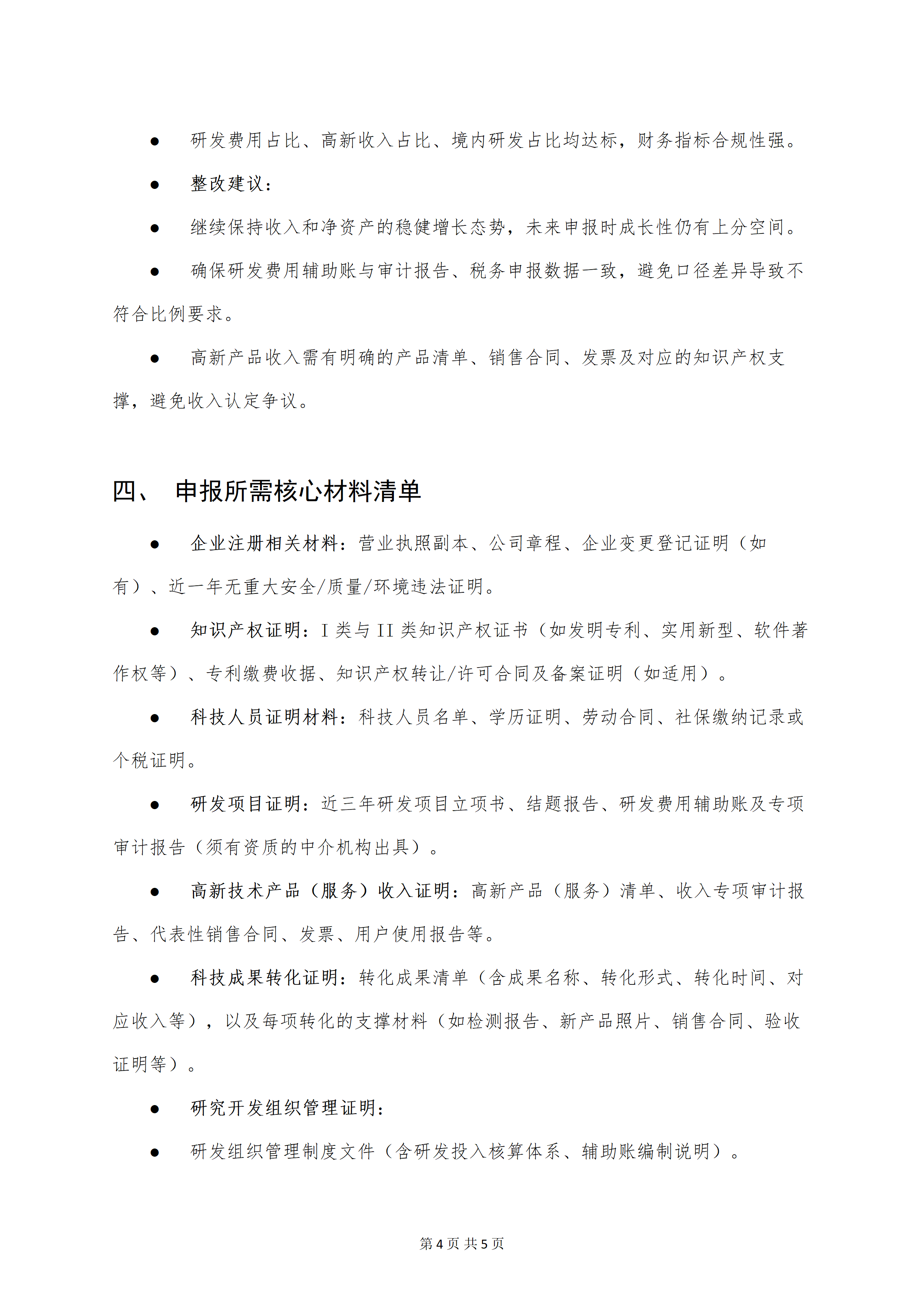 测评报告第4页