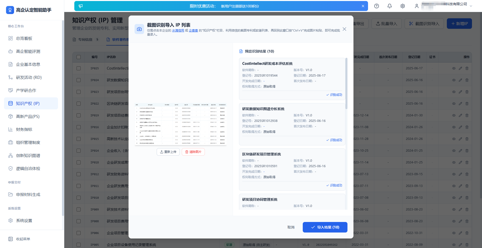 IP管理3